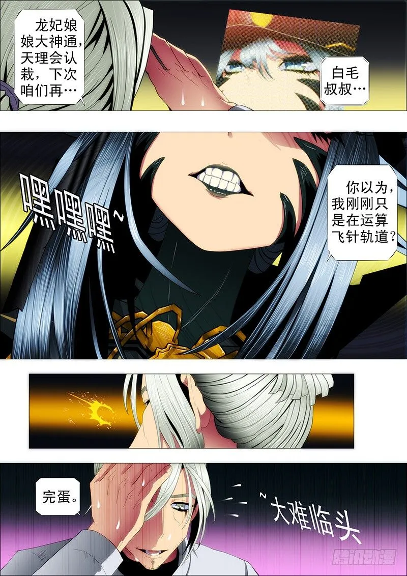 嘎嘣脆鸡肉味 第11页