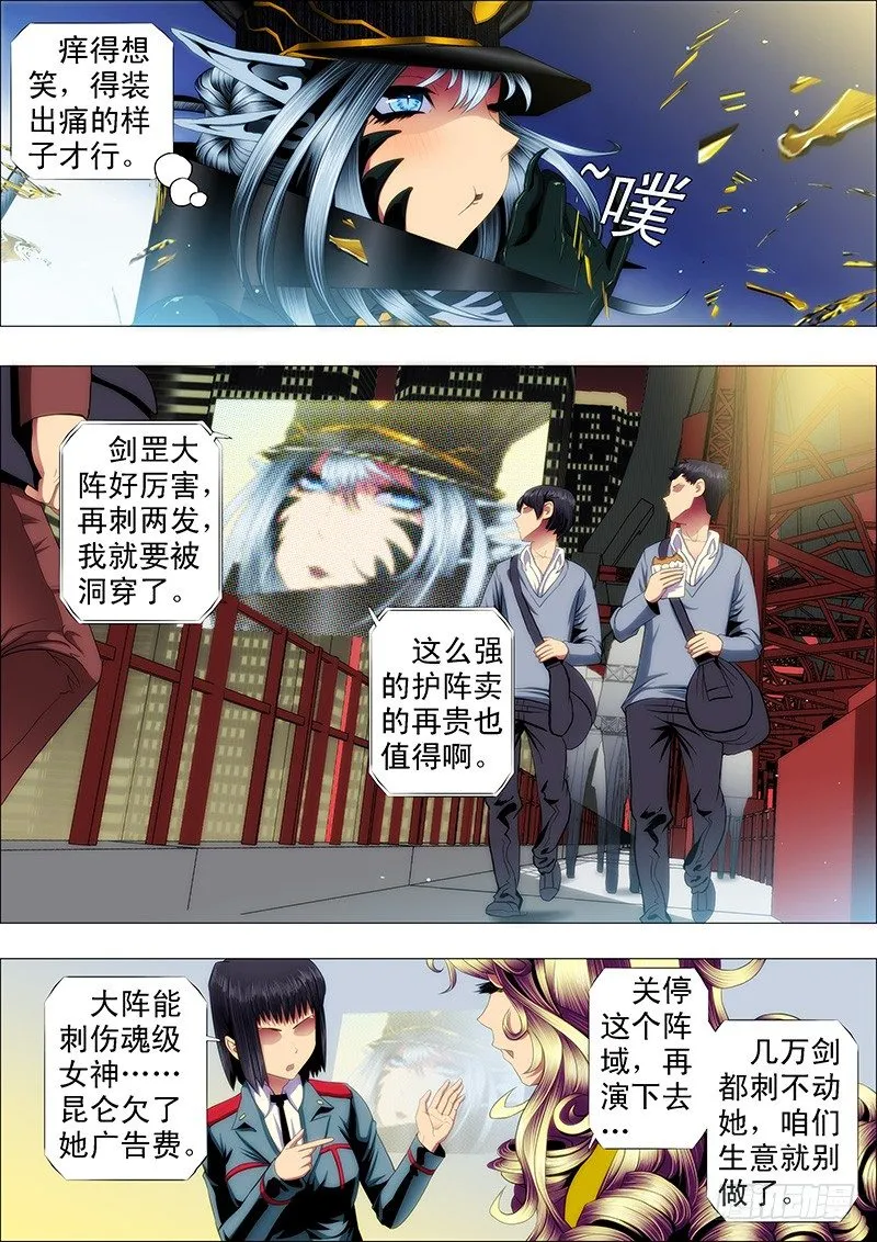 被女王抓获，不知所措 第4页