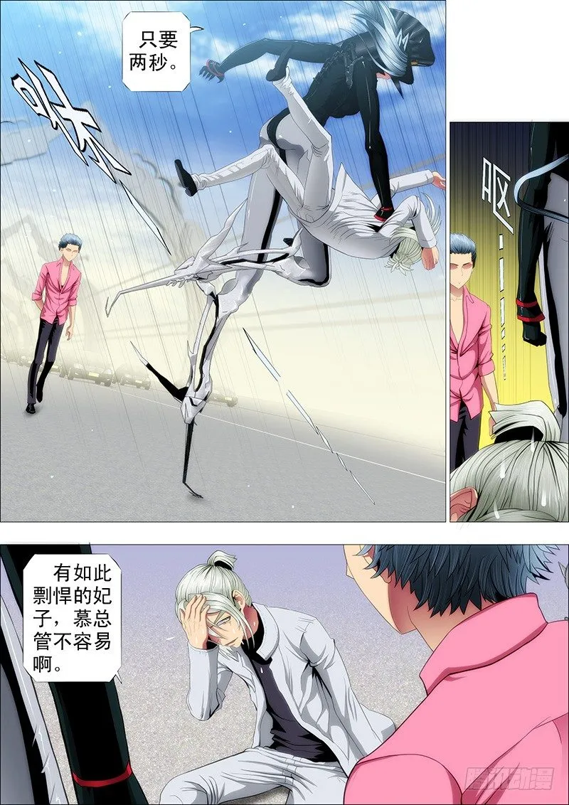 被女王抓获，不知所措 第8页