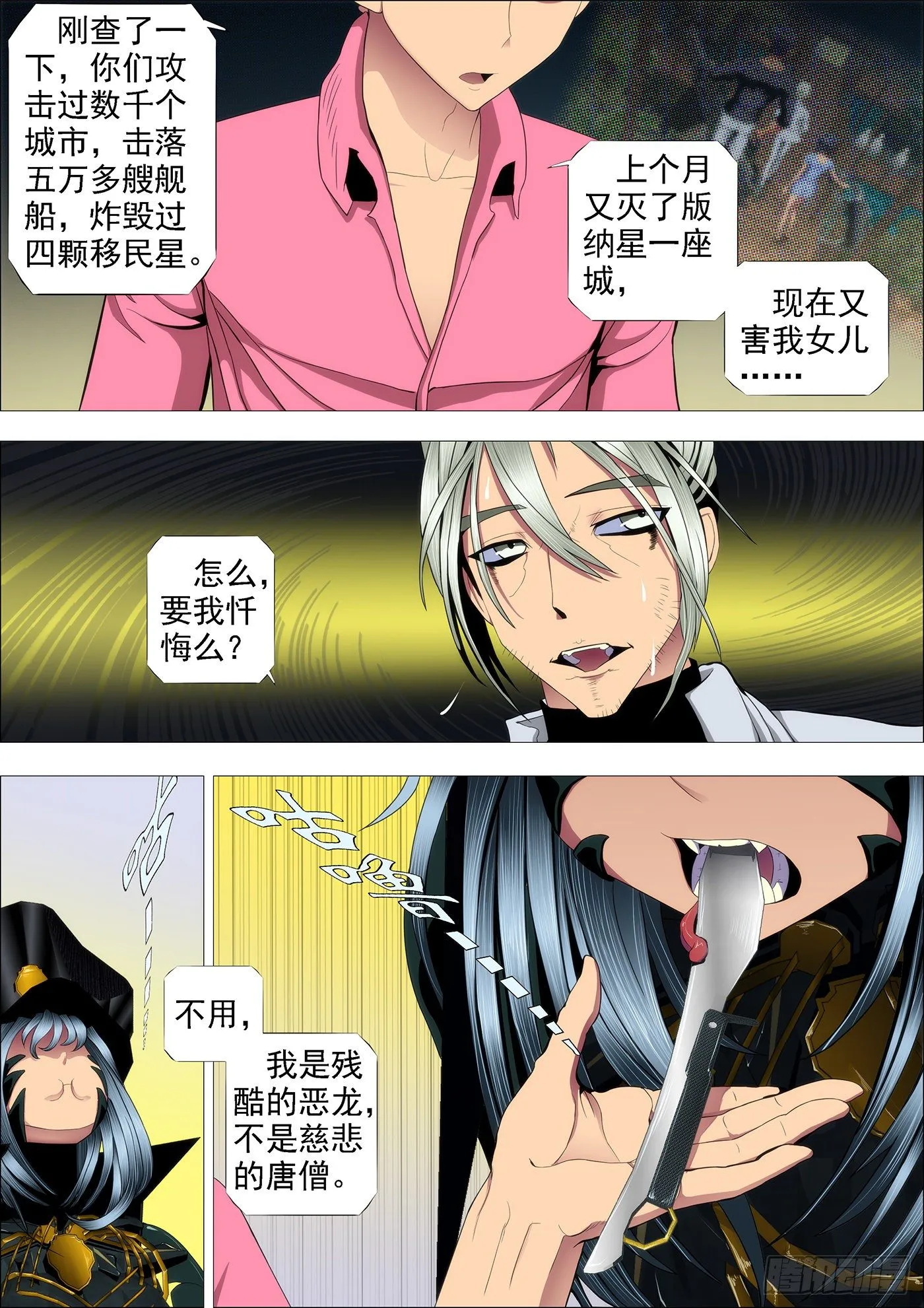 被女王抓获，不知所措 第9页