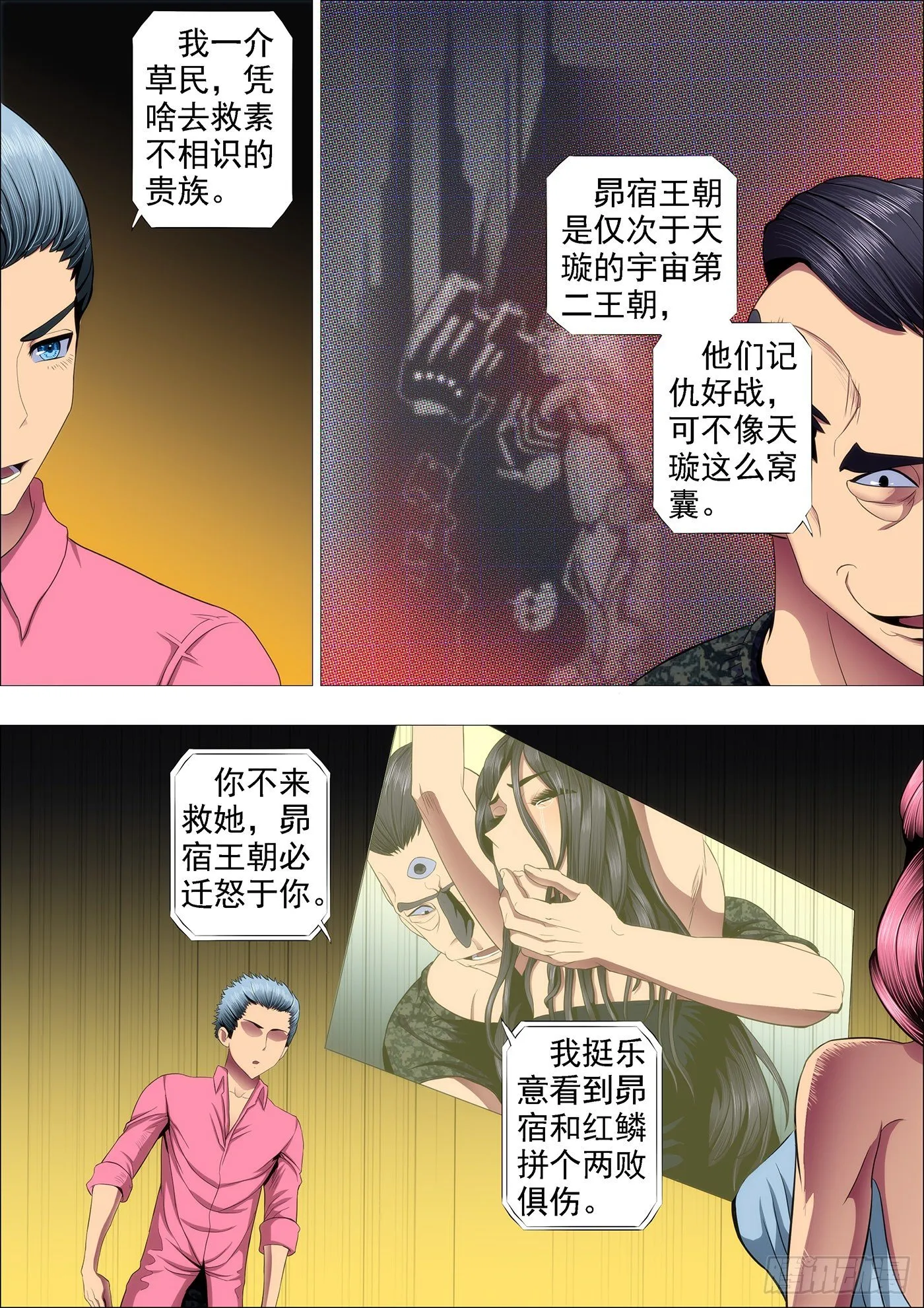 干爹放长线钓大鱼 第3页