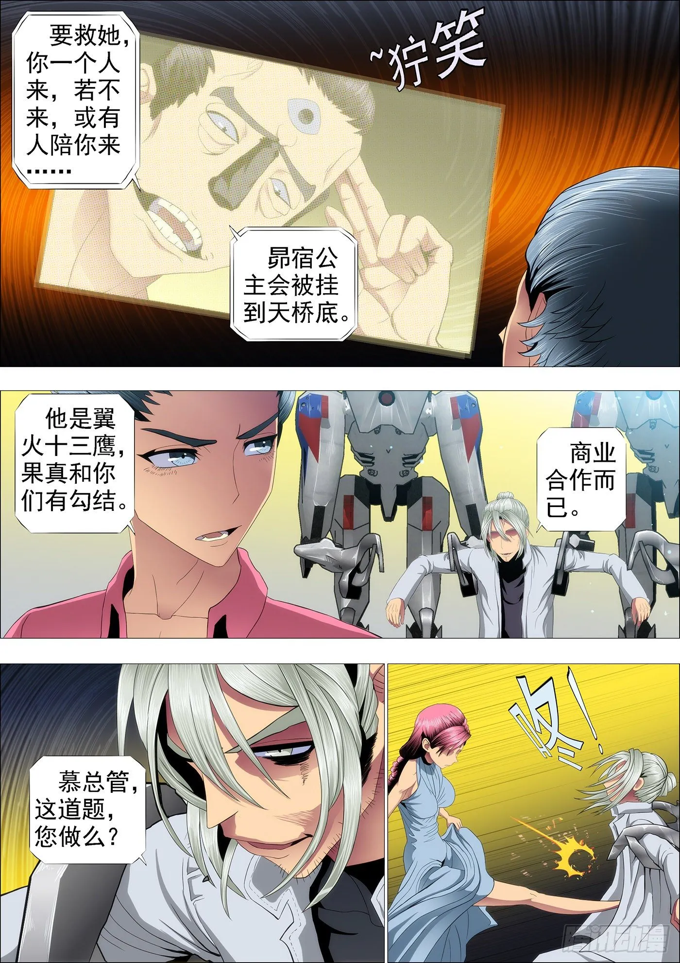 干爹放长线钓大鱼 第4页