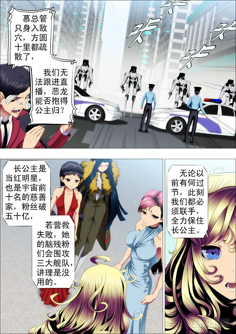 干爹放长线钓大鱼 第6页