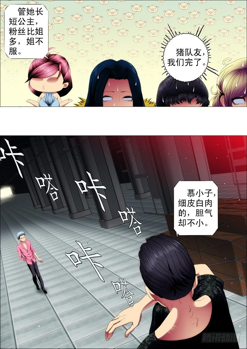 干爹放长线钓大鱼 第7页