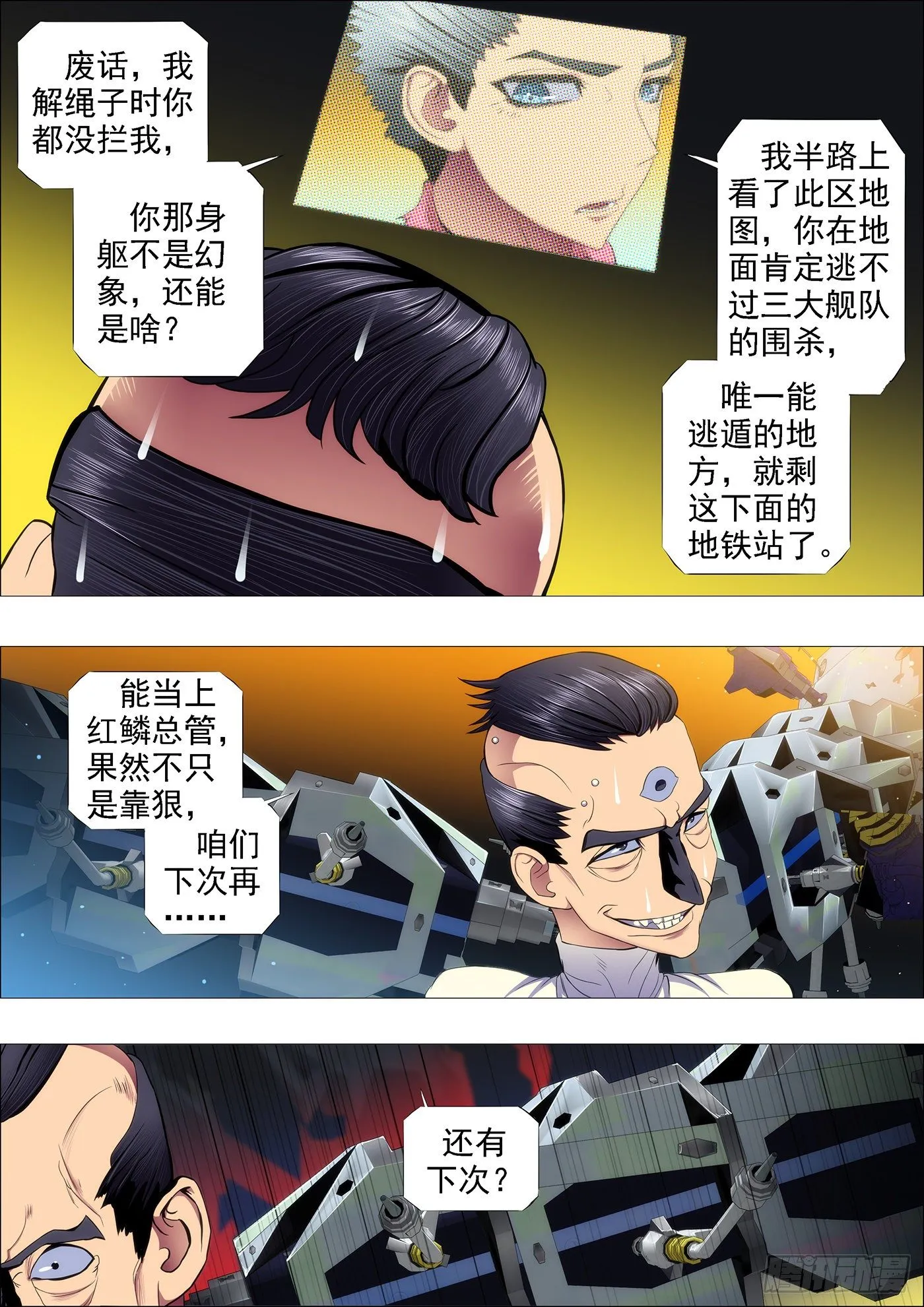 龙王本体 第7页