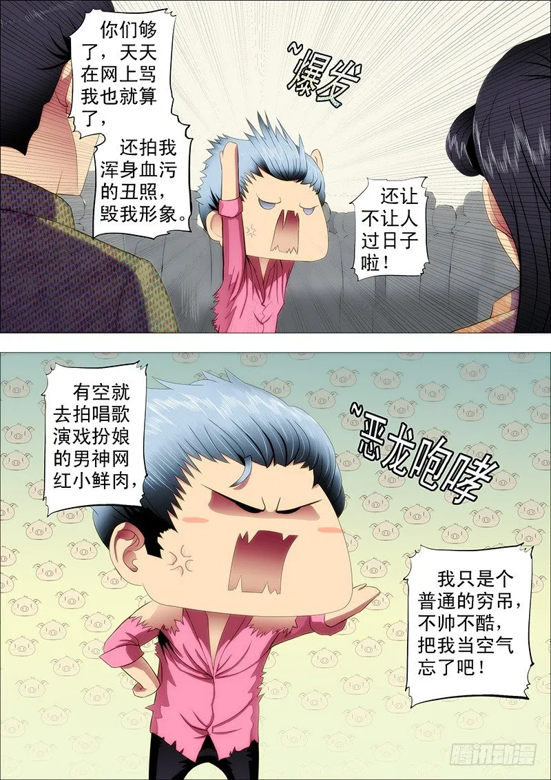 全宇宙的干爹 第8页