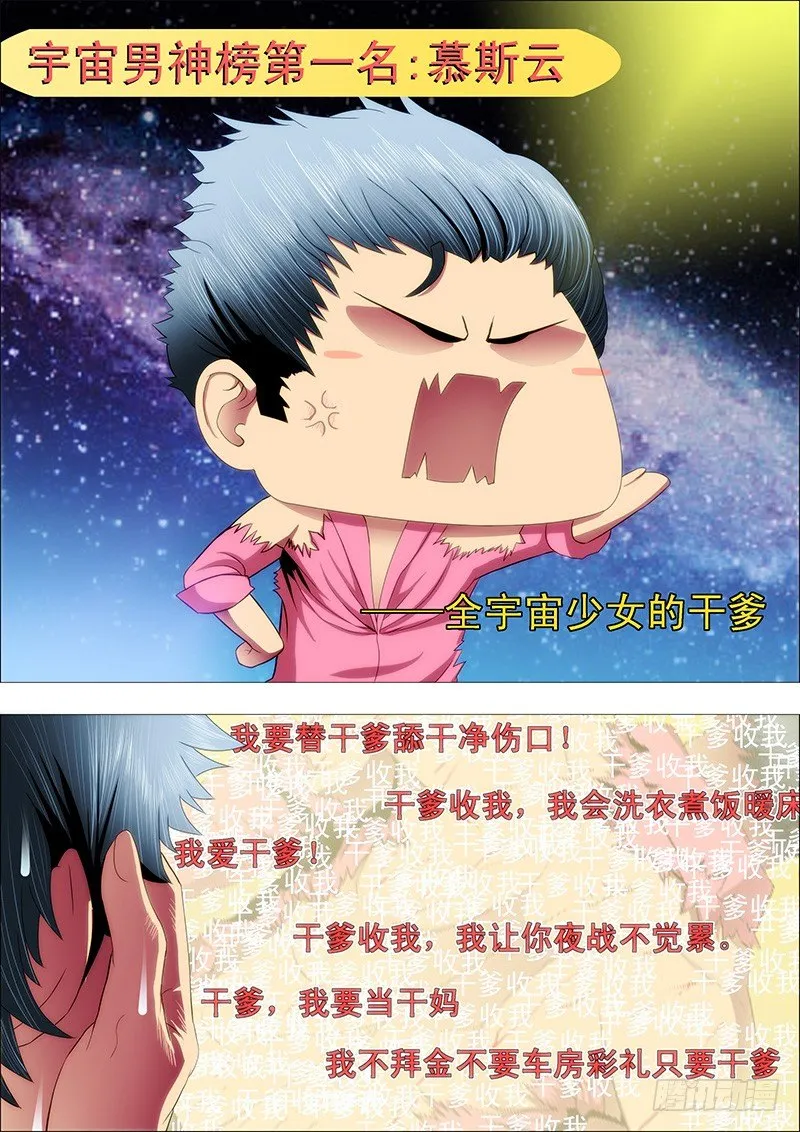 全宇宙的干爹 第9页