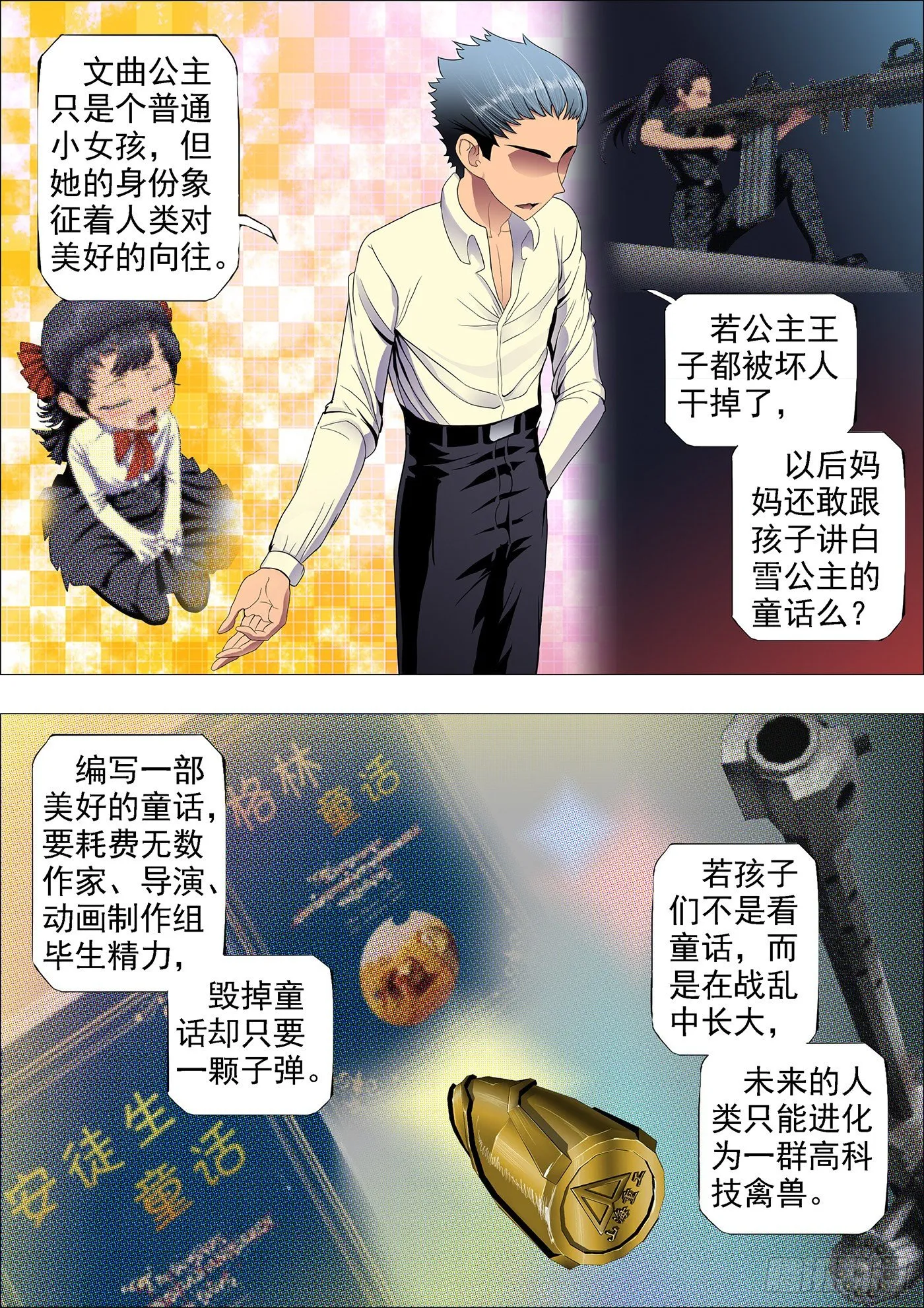 文艺女神定远 第2页