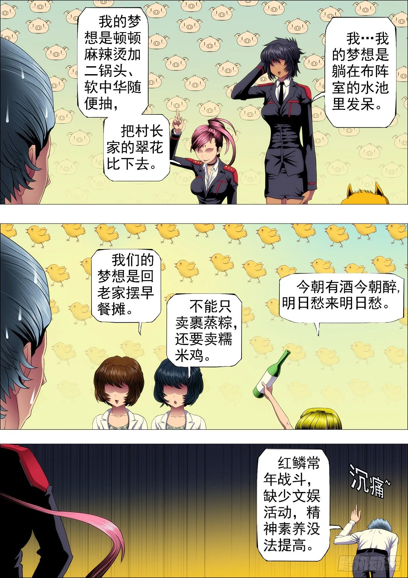 文艺女神定远 第4页