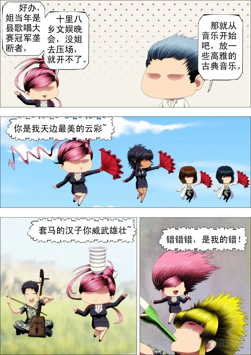 文艺女神定远 第5页