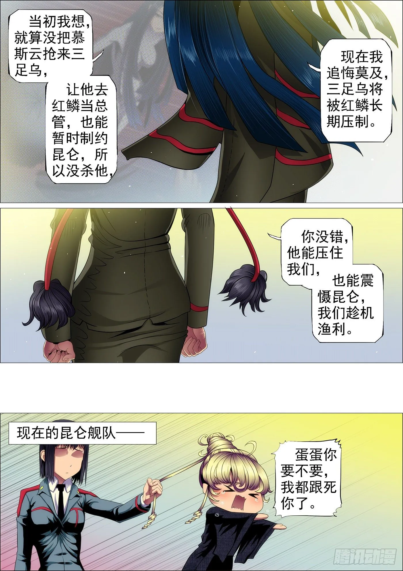 文艺女神定远 第11页