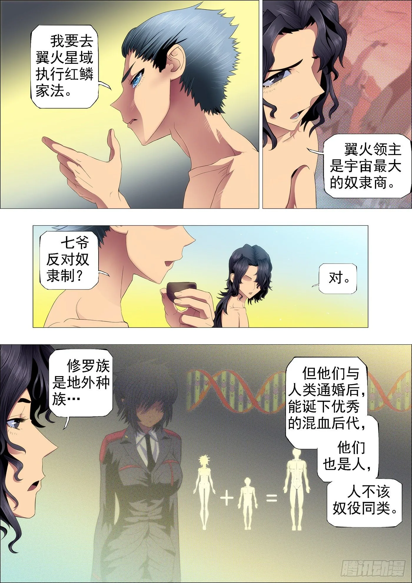 强大的保镖 第3页