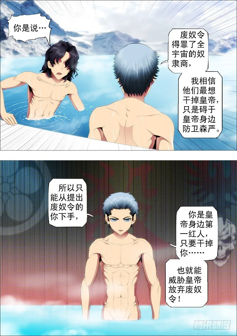 强大的保镖 第5页