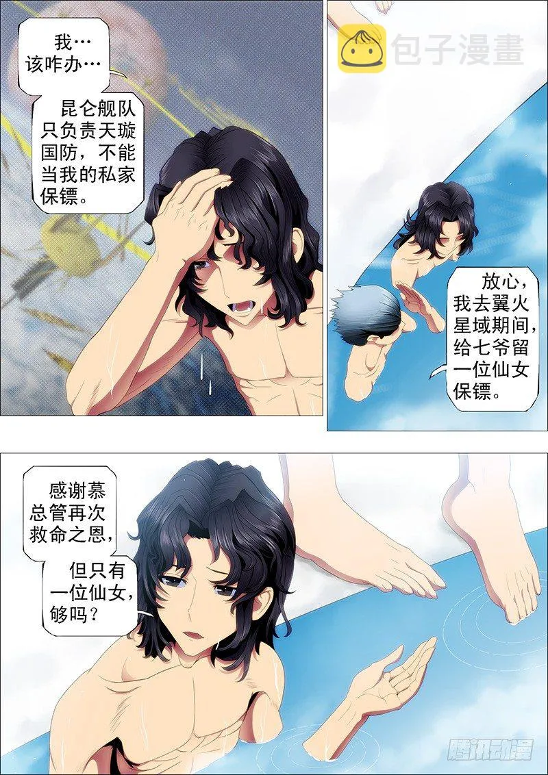 强大的保镖 第6页