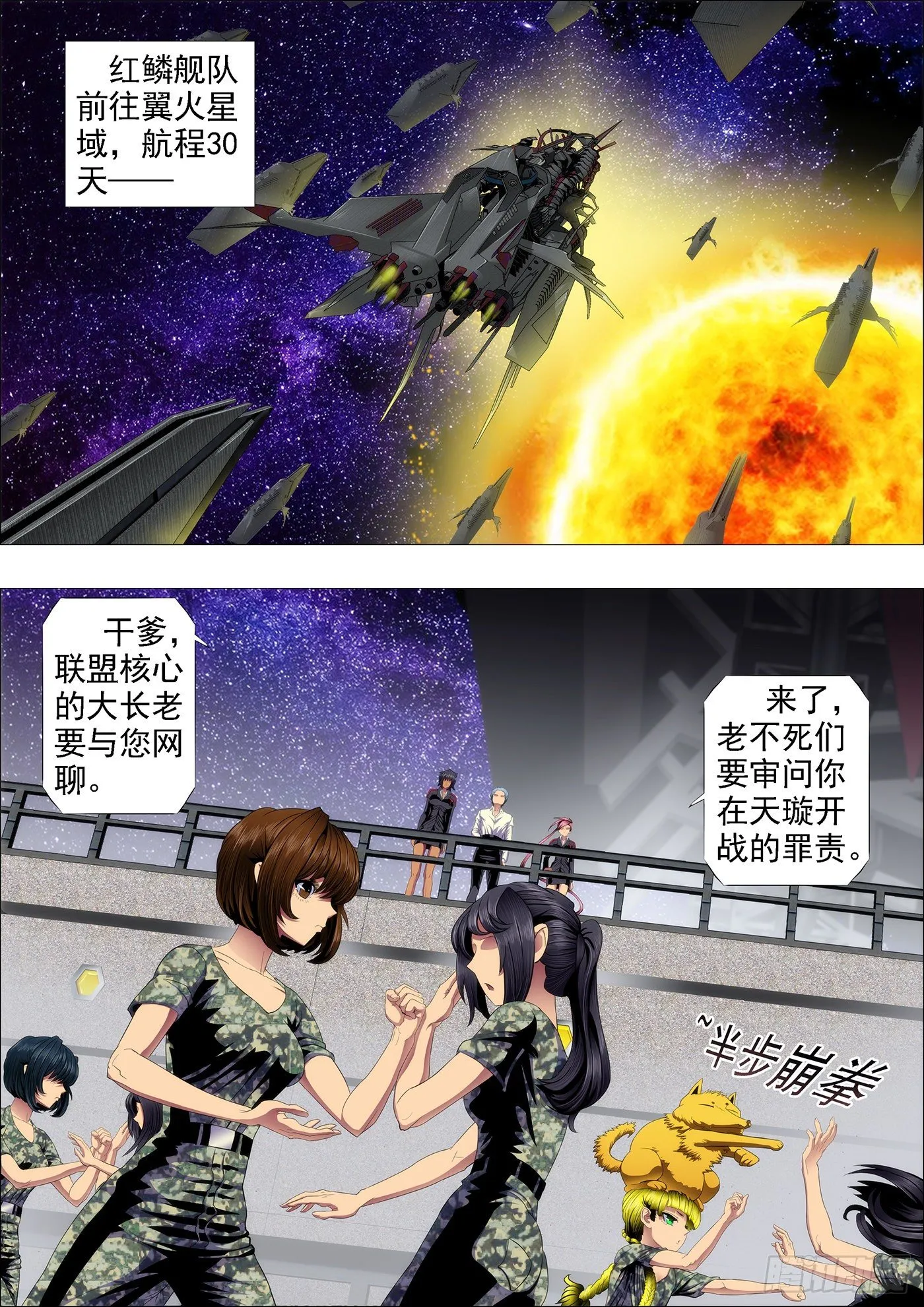 强大的保镖 第8页