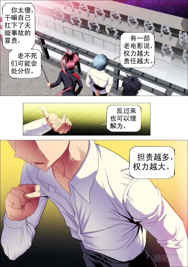 强大的保镖 第9页