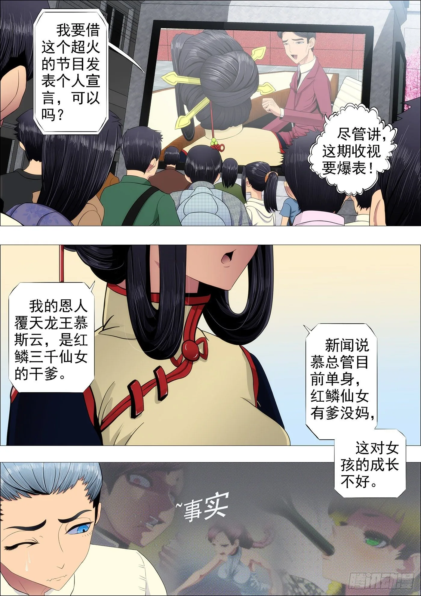请让我当干妈 第3页