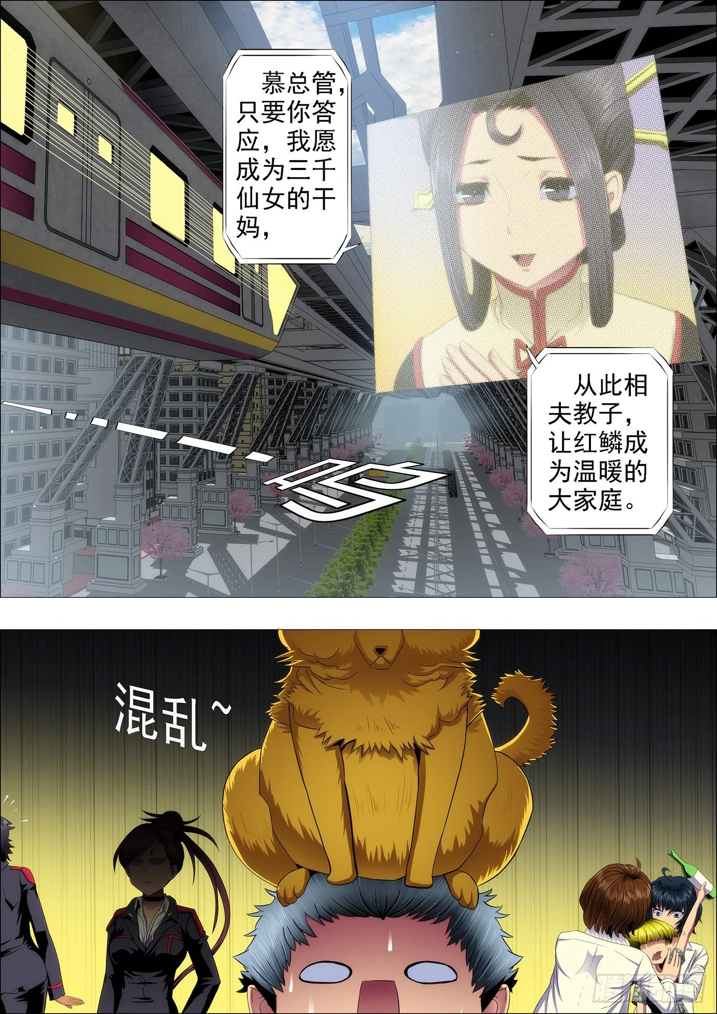 请让我当干妈 第4页