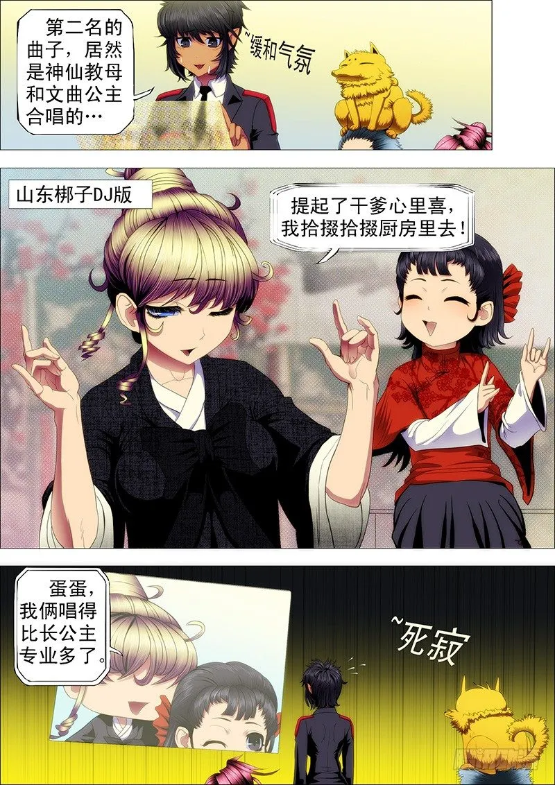 请让我当干妈 第5页