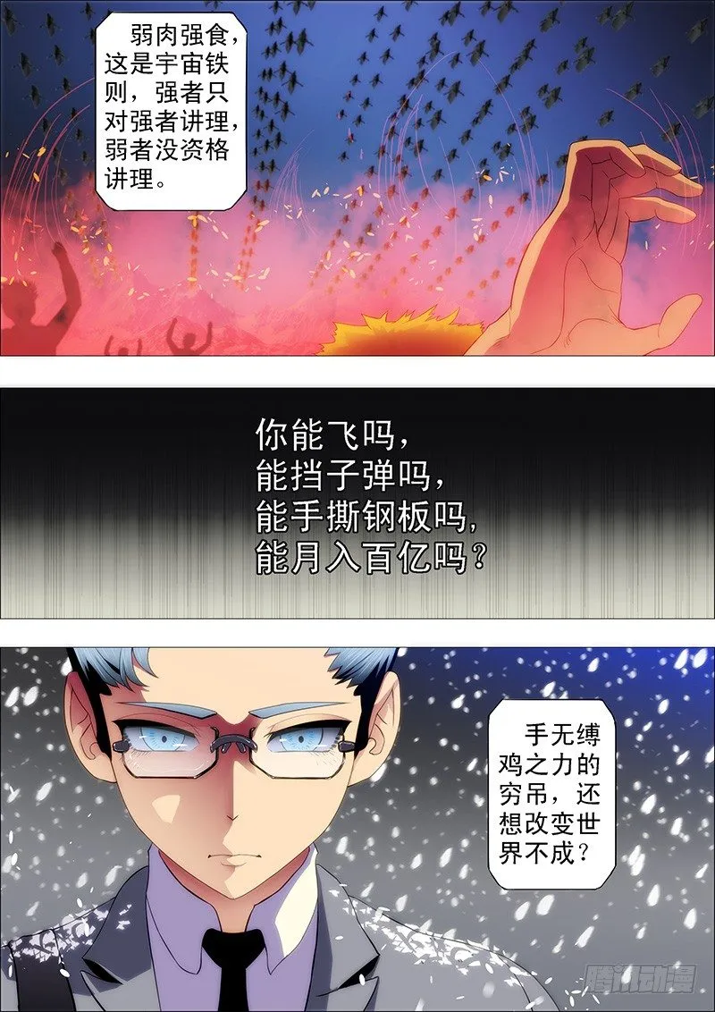 请让我当干妈 第8页