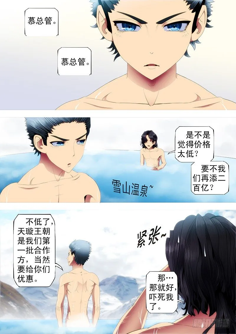 请让我当干妈 第9页