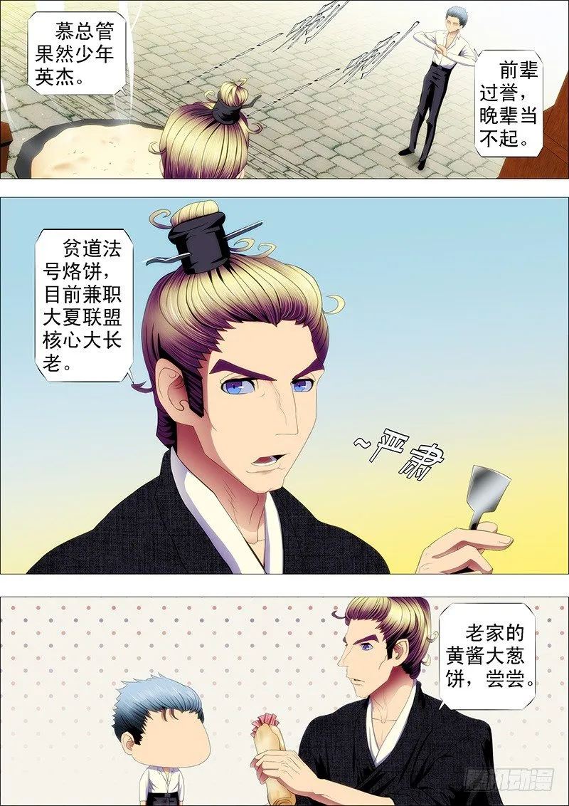 剽悍大夏以战为美 第2页