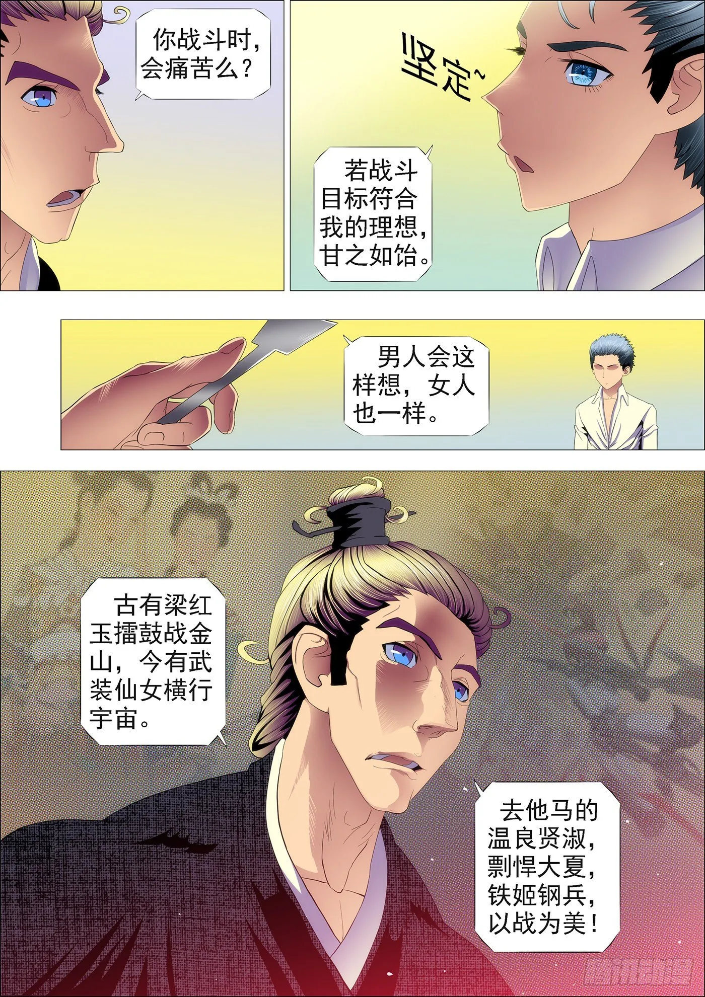 剽悍大夏以战为美 第10页