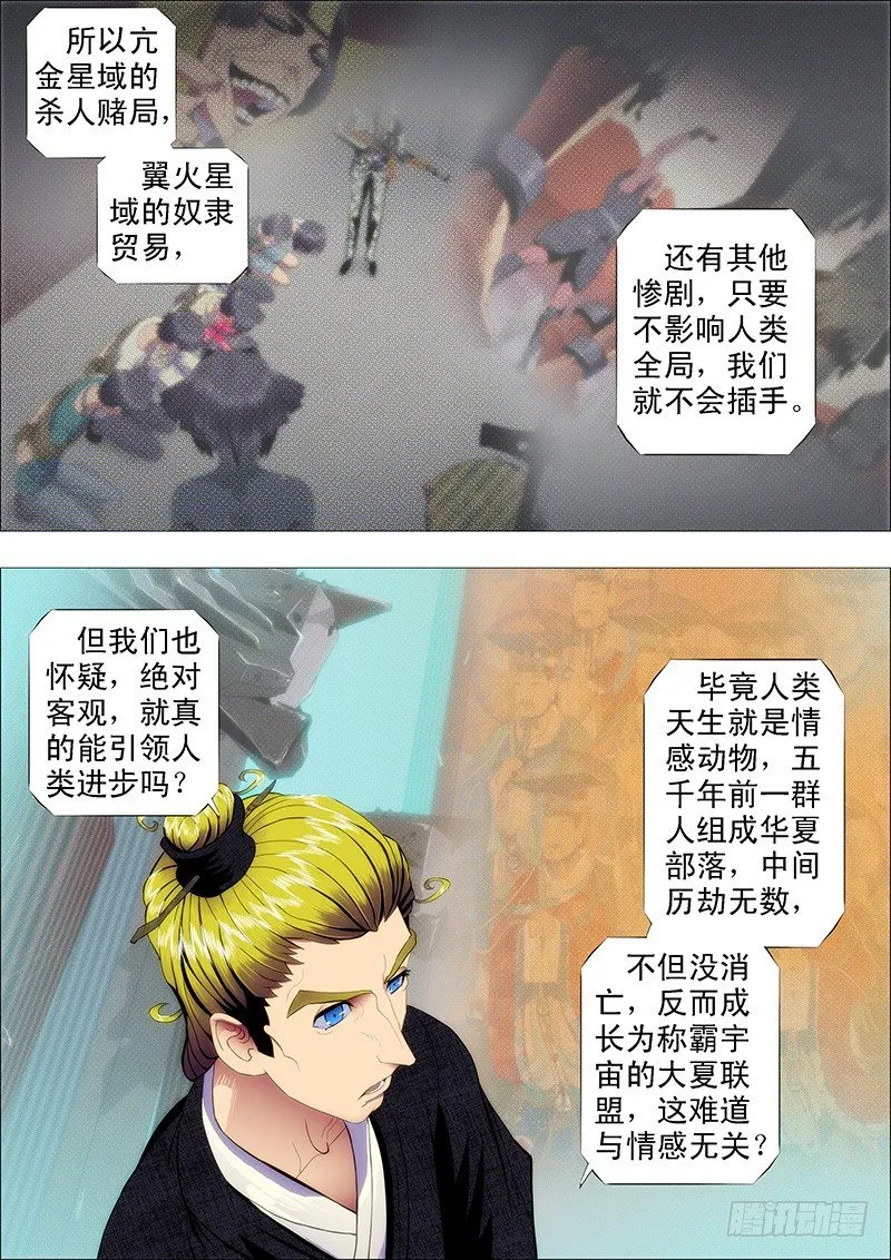 就怕你没胆 第2页
