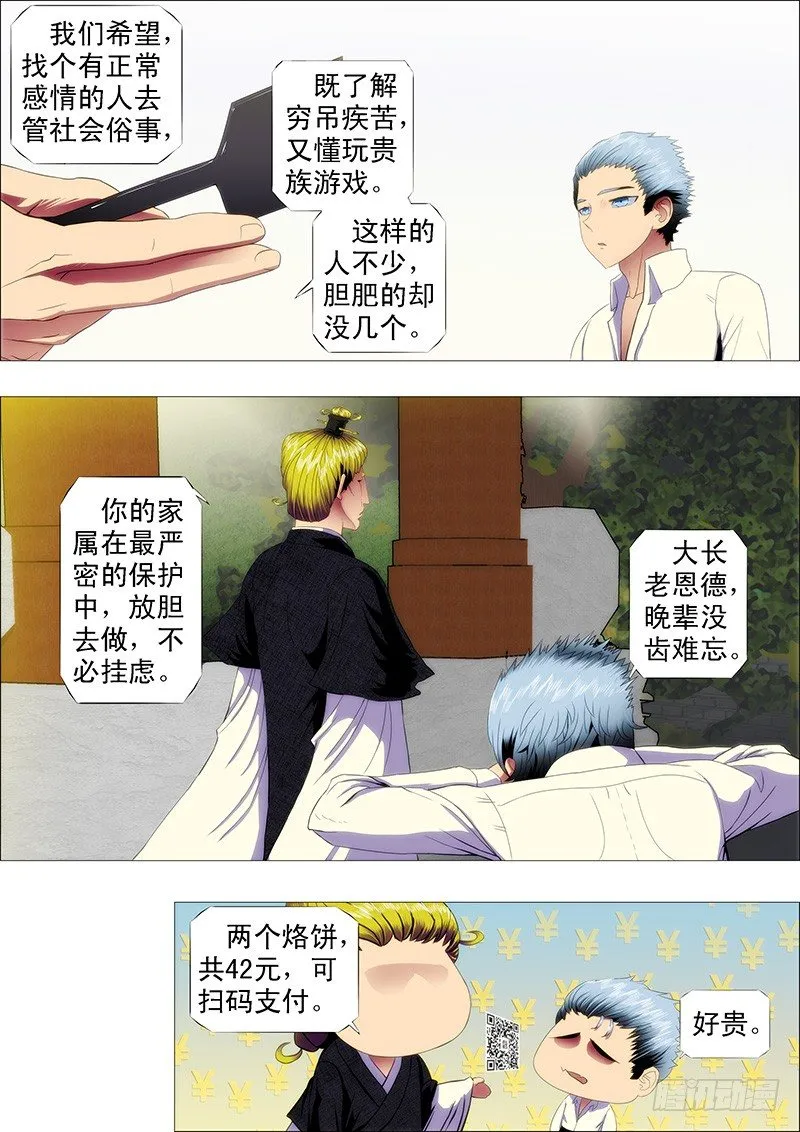 就怕你没胆 第4页