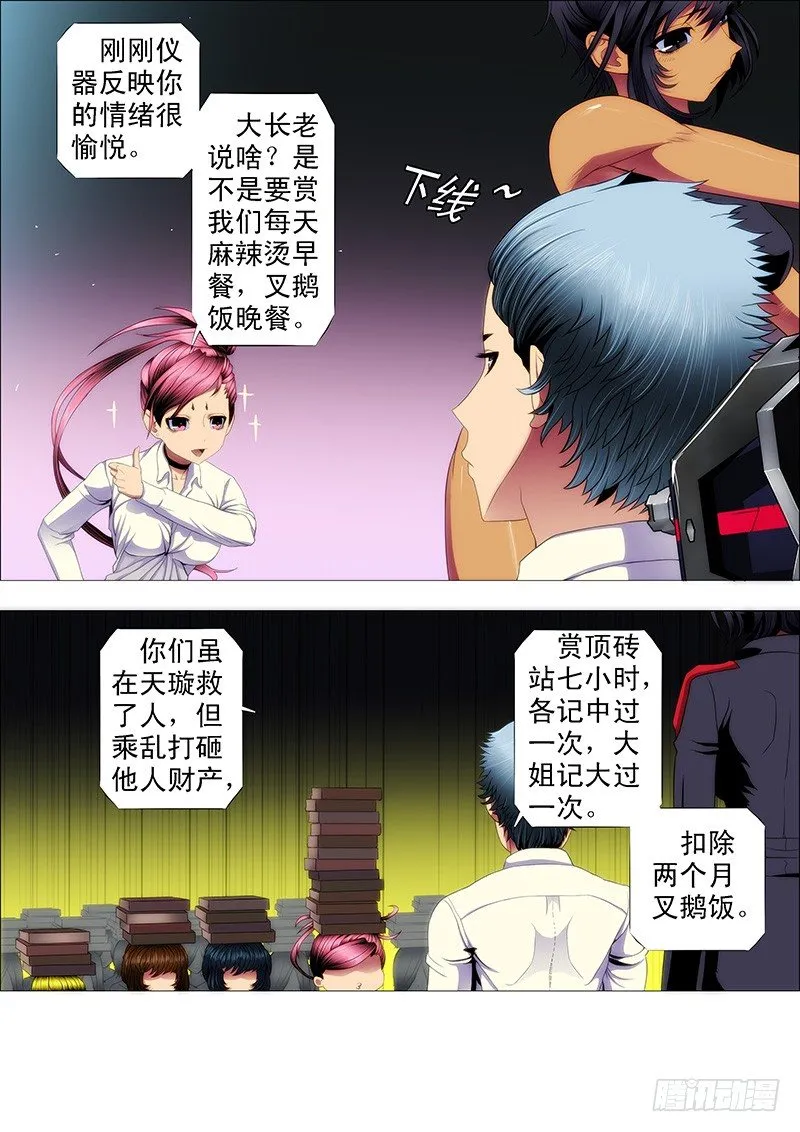 就怕你没胆 第5页