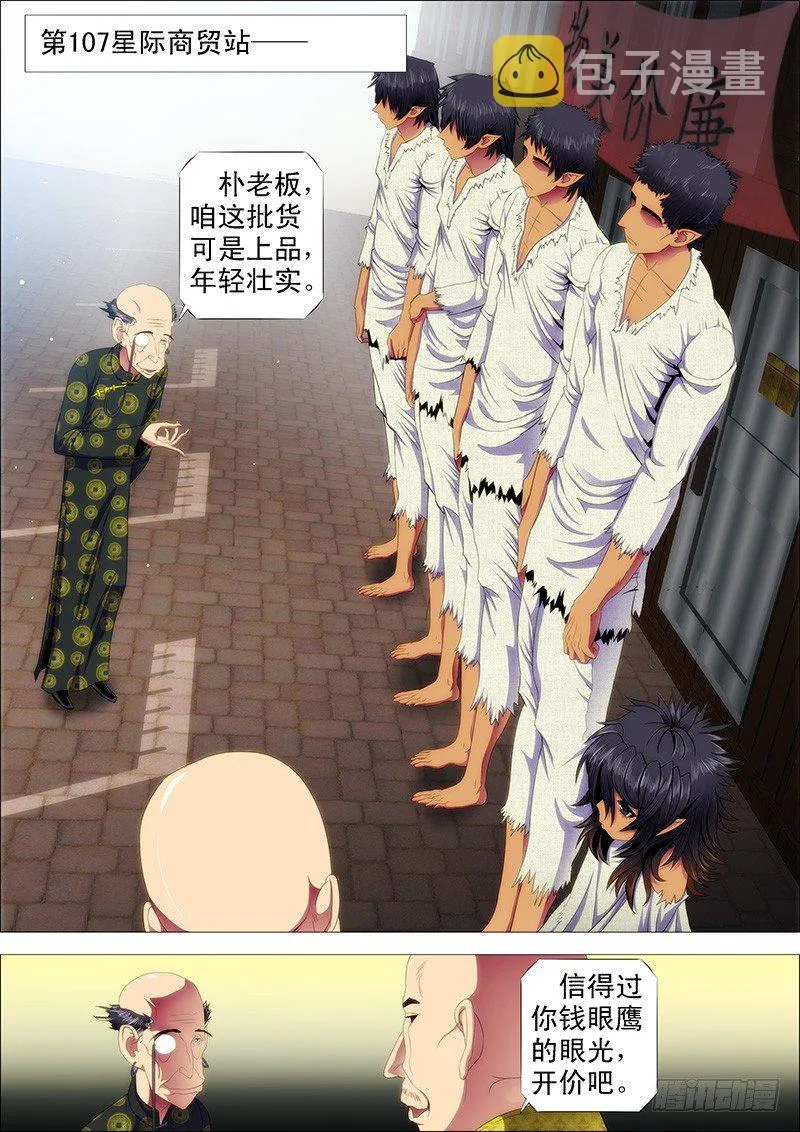 就怕你没胆 第6页