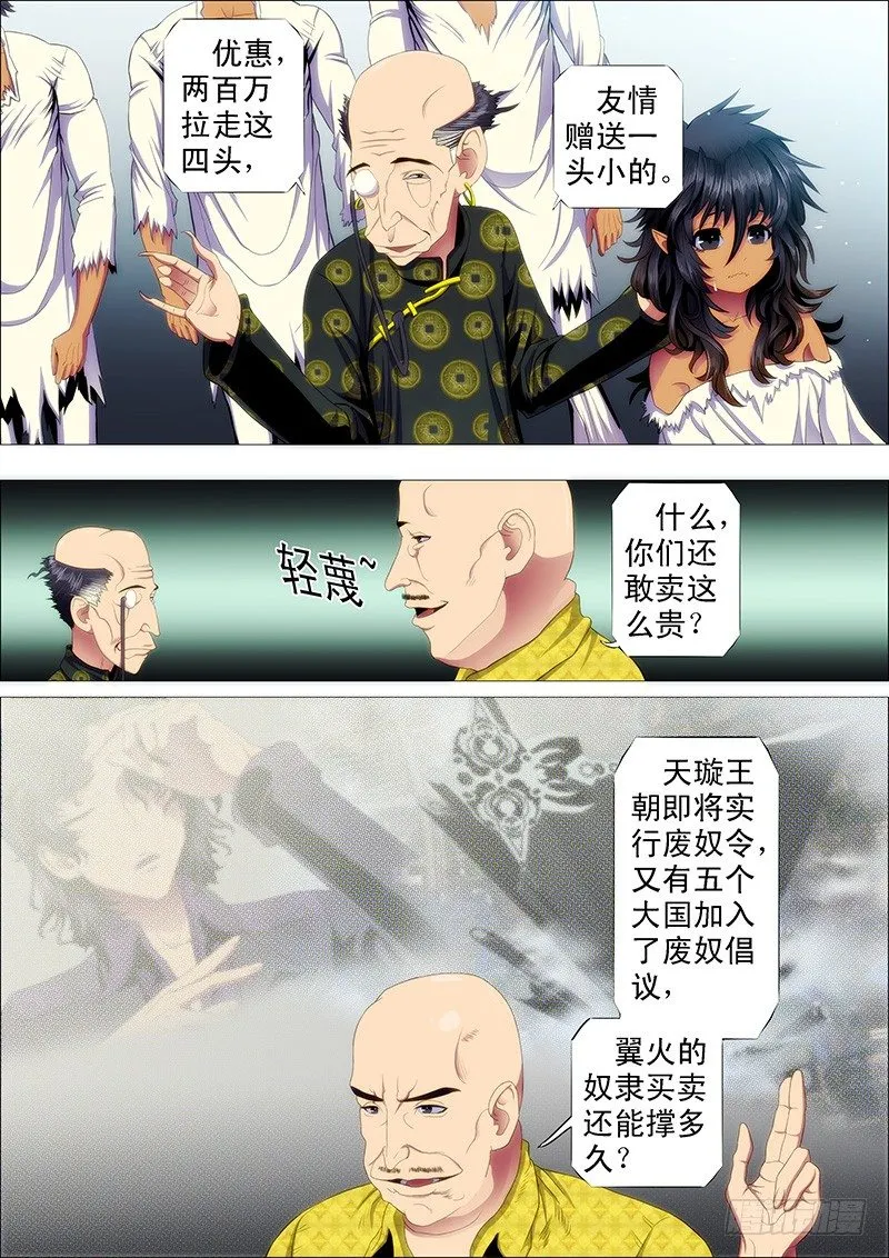 就怕你没胆 第7页
