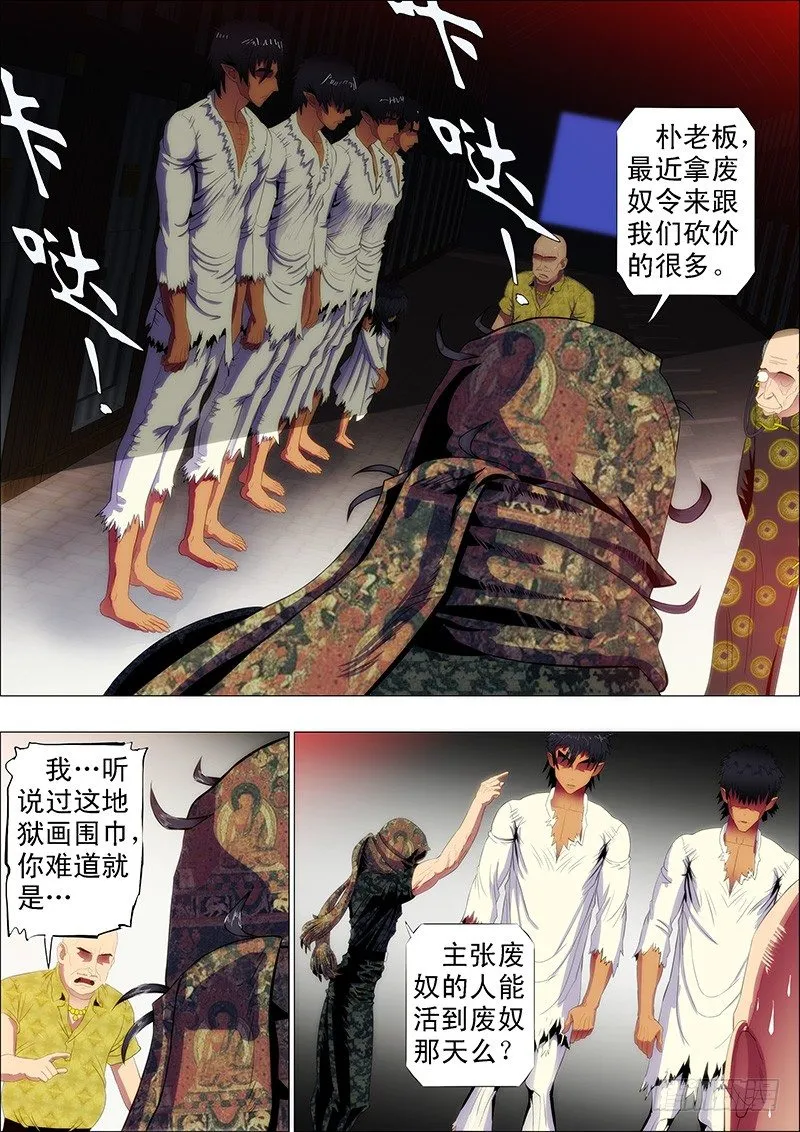 就怕你没胆 第8页
