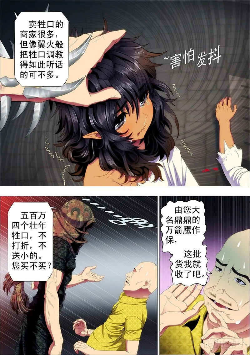 就怕你没胆 第10页