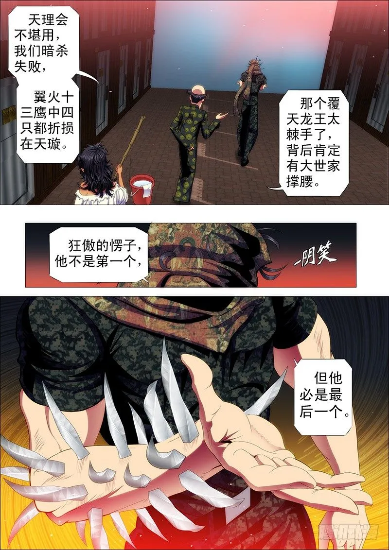 就怕你没胆 第11页