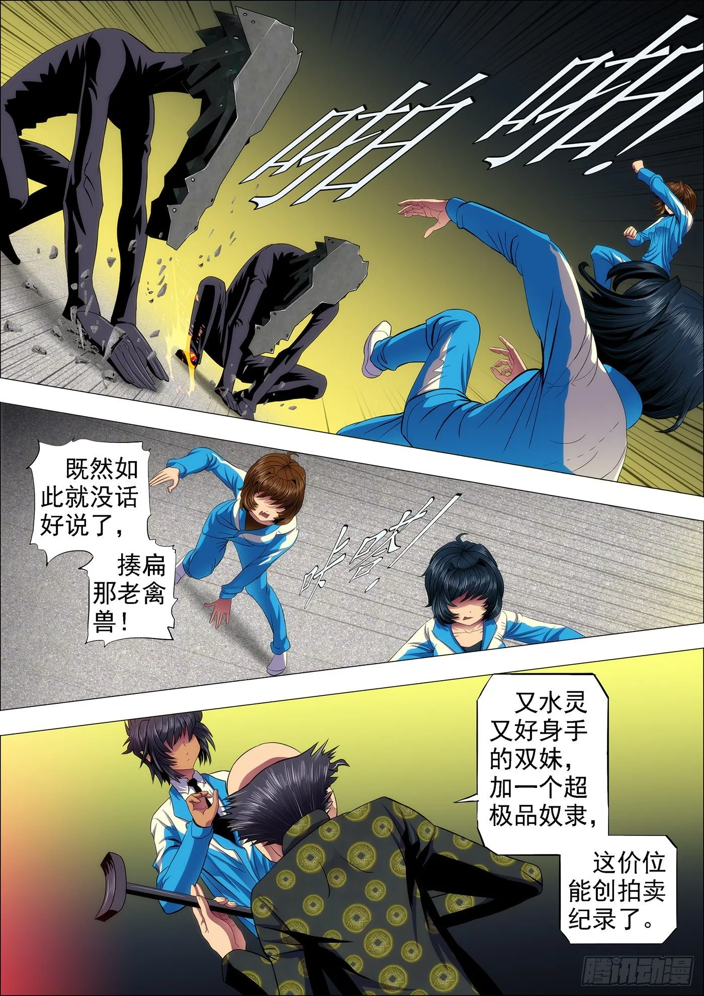 温柔的妹子不打人 第6页