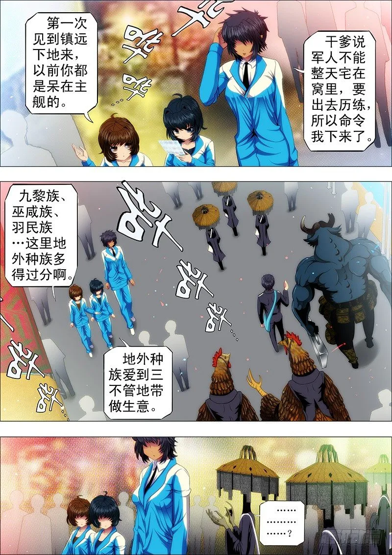 镇远听话不惹事 第4页