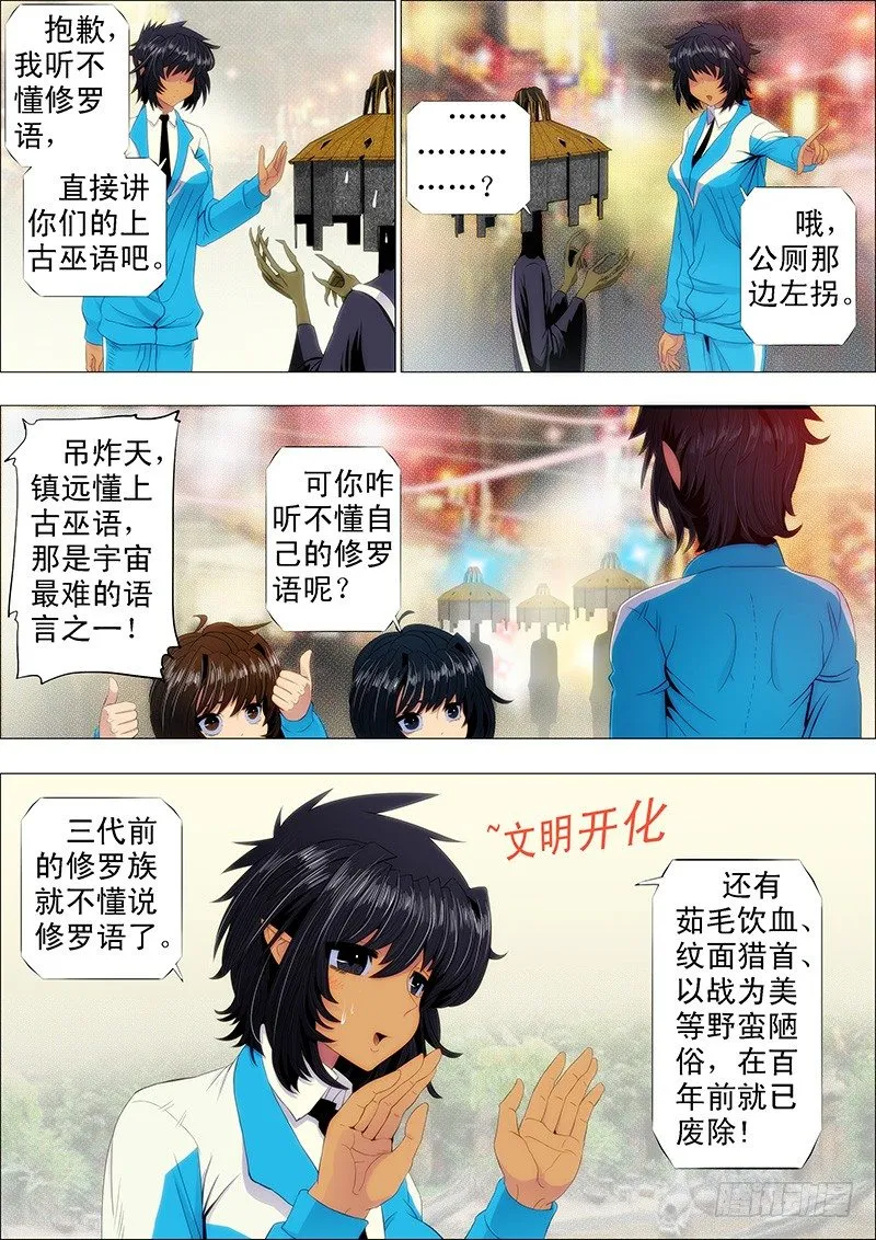 镇远听话不惹事 第5页