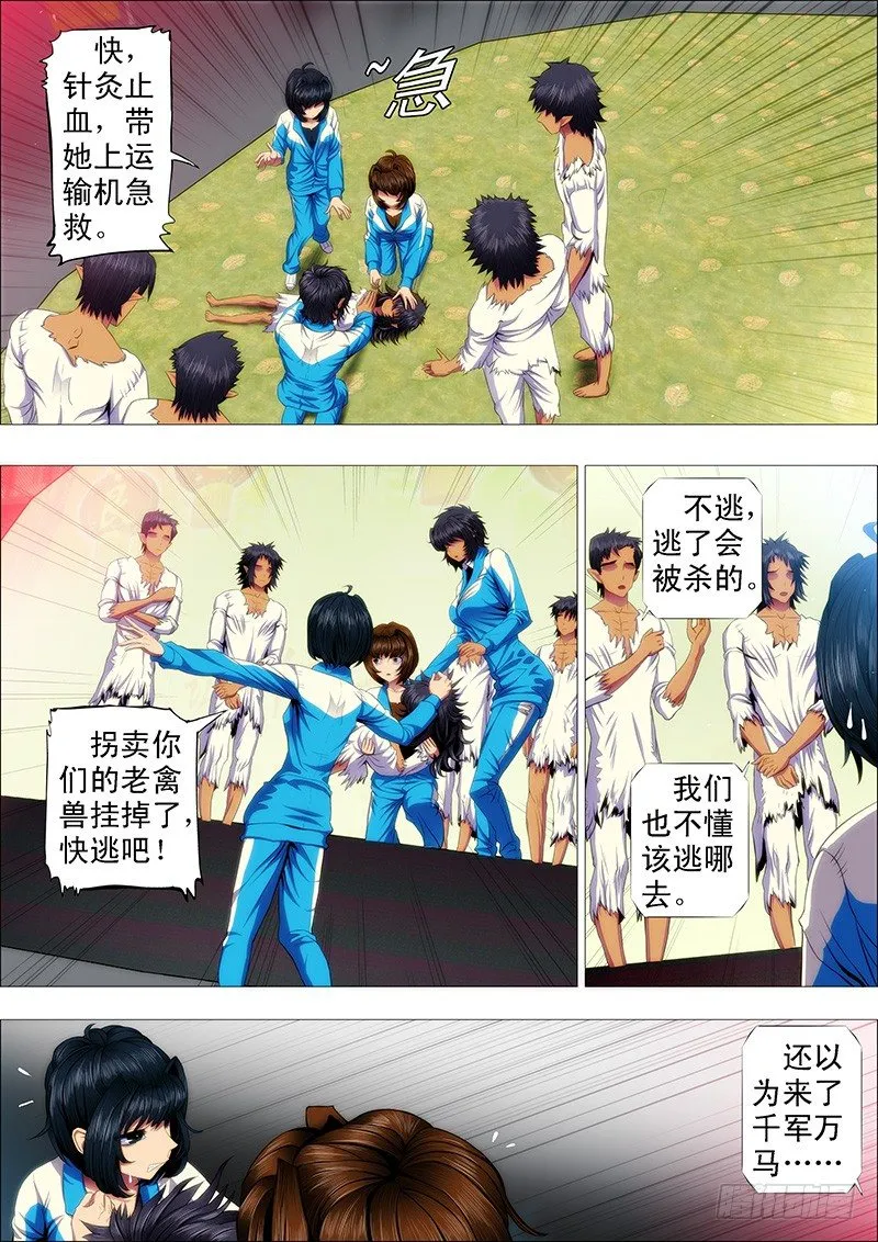 手撕钢板 第2页