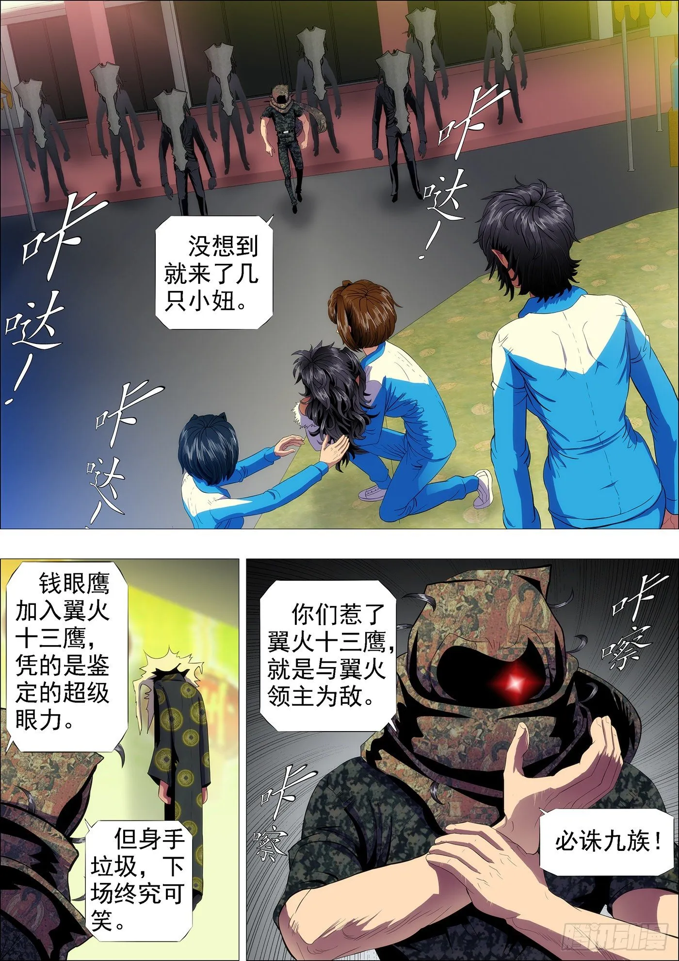 手撕钢板 第3页