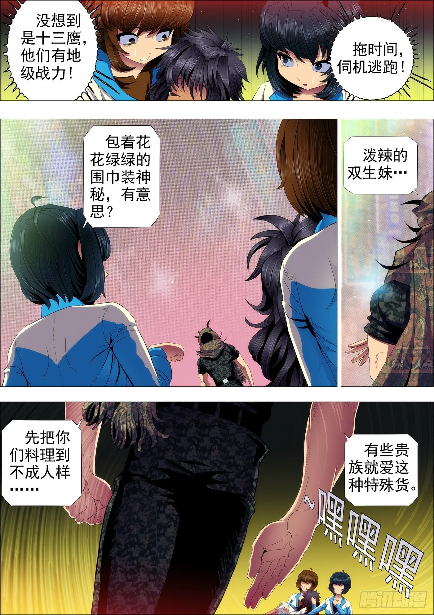 手撕钢板 第4页