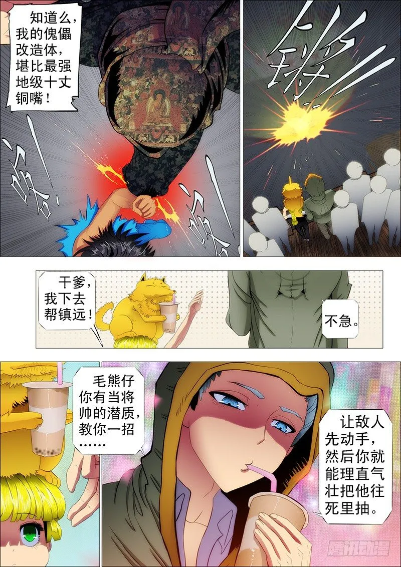 手撕钢板 第11页
