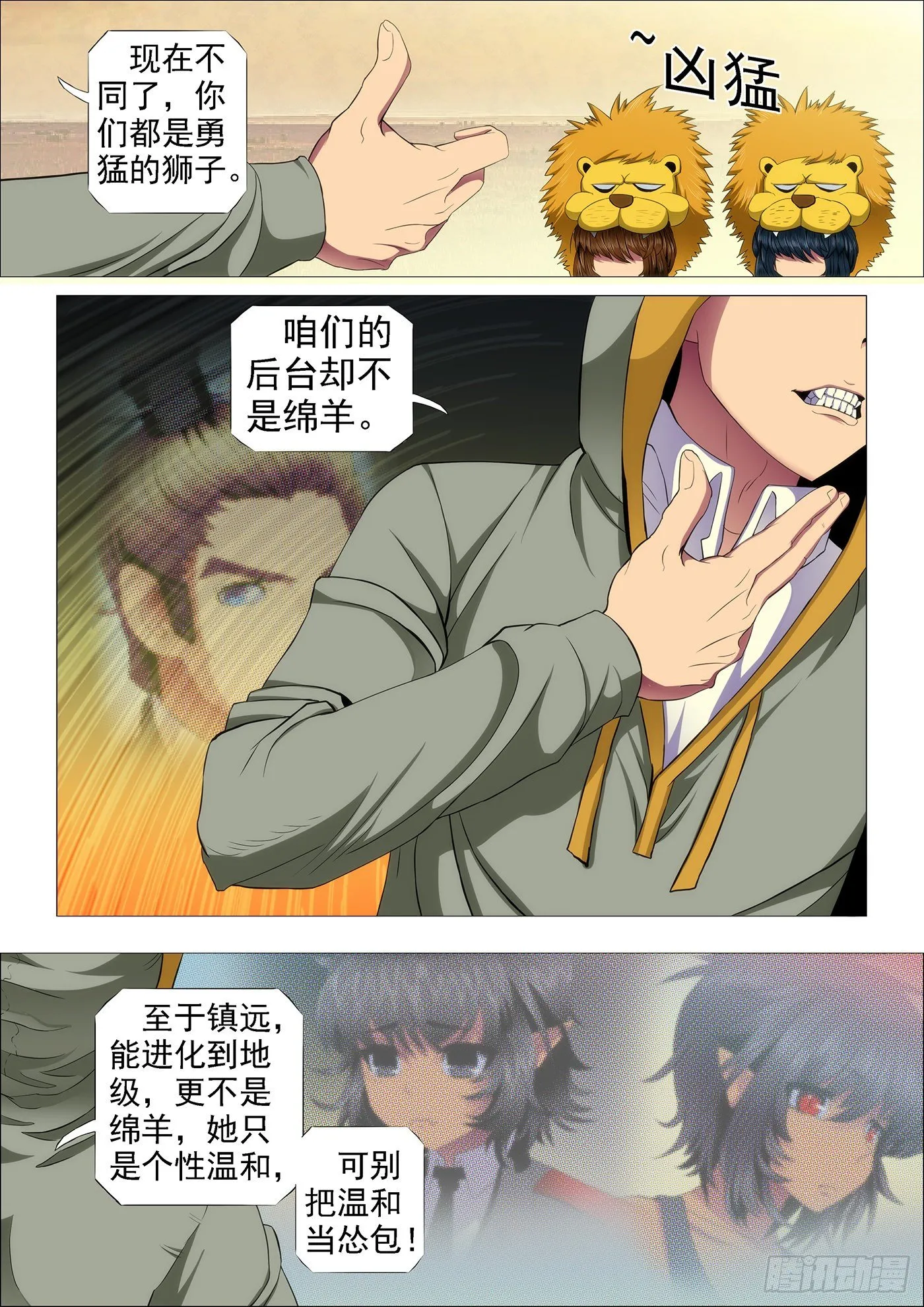 战魂不灭 第2页
