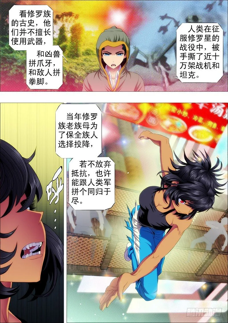 战魂不灭 第3页