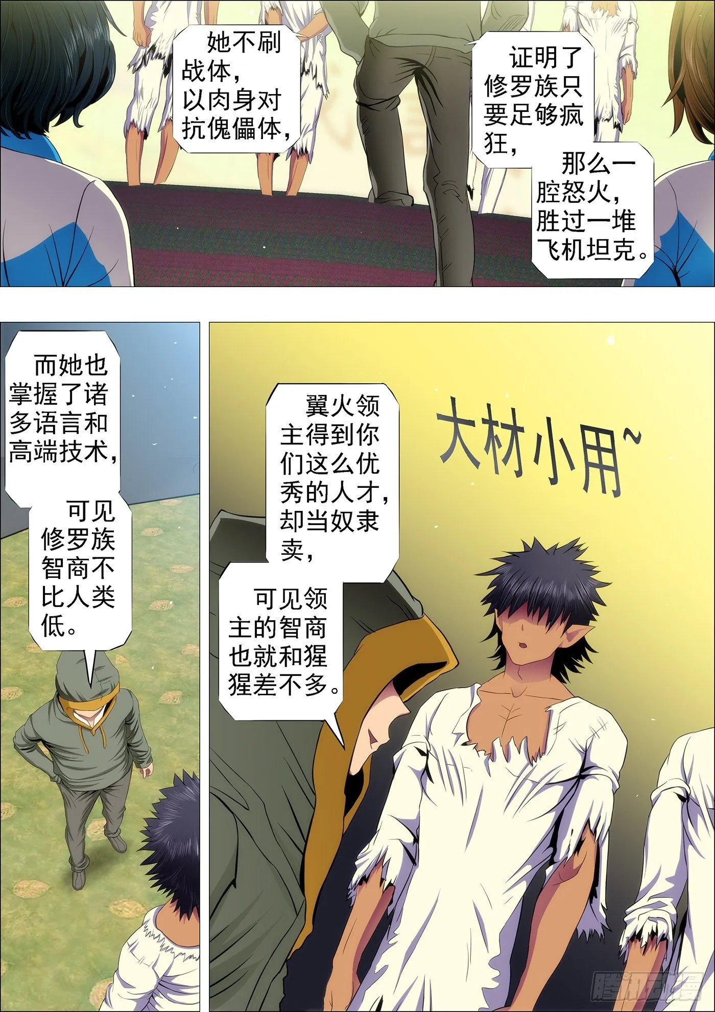 战魂不灭 第4页