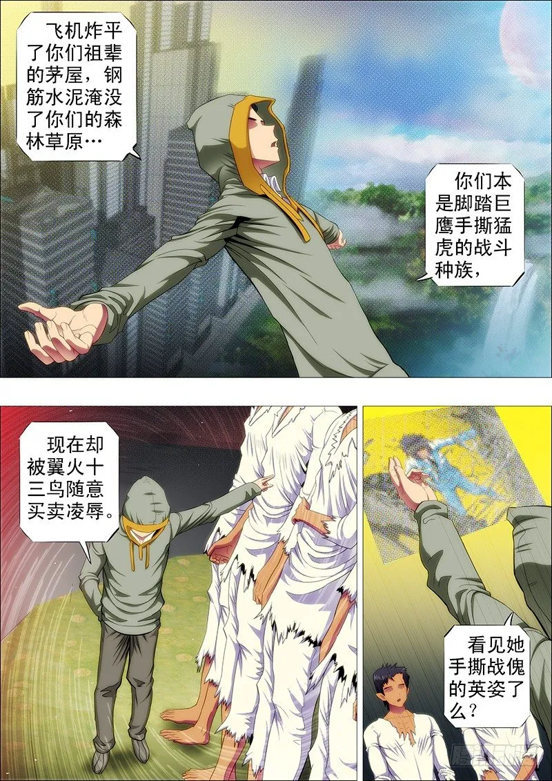 战魂不灭 第5页