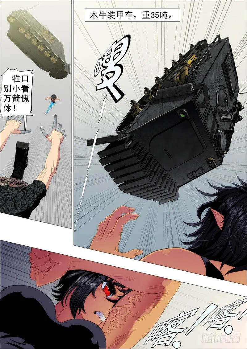 战魂不灭 第7页