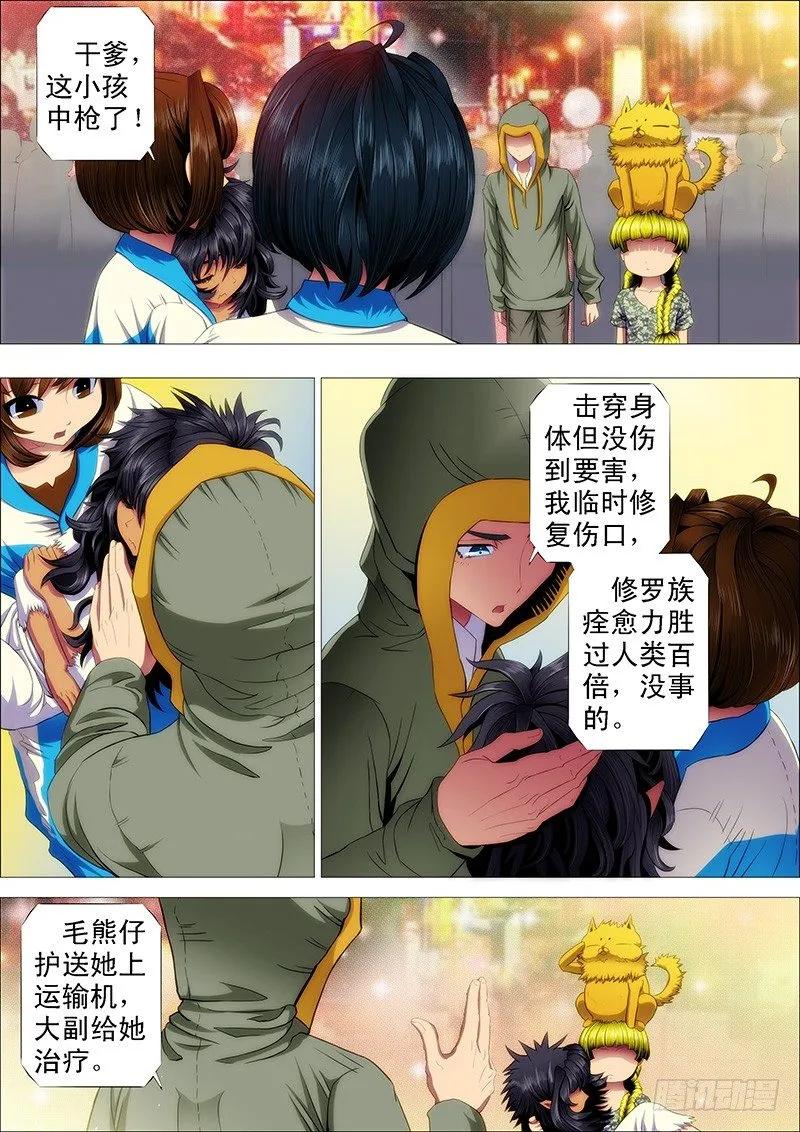 凶兽不需要技巧 第3页