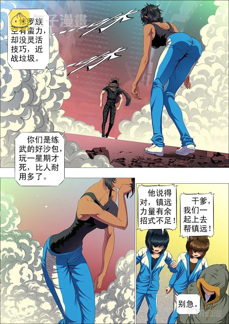 凶兽不需要技巧 第4页