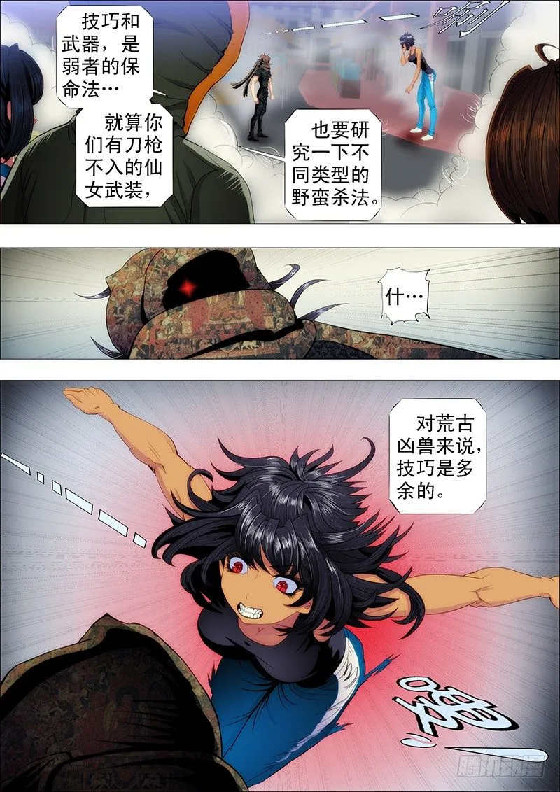 凶兽不需要技巧 第6页